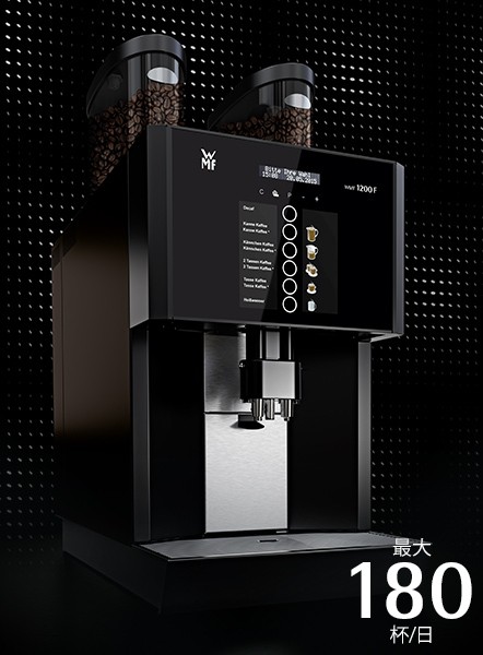 WMF 1200 F フィルターコーヒーマシン